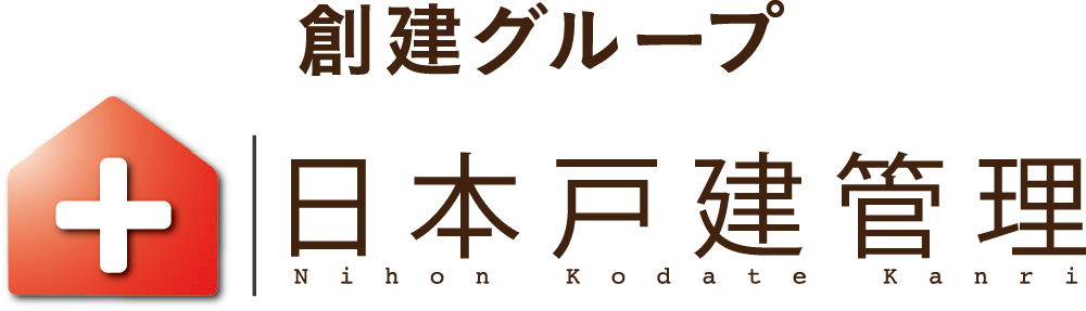 創建グループ　日本戸建管理